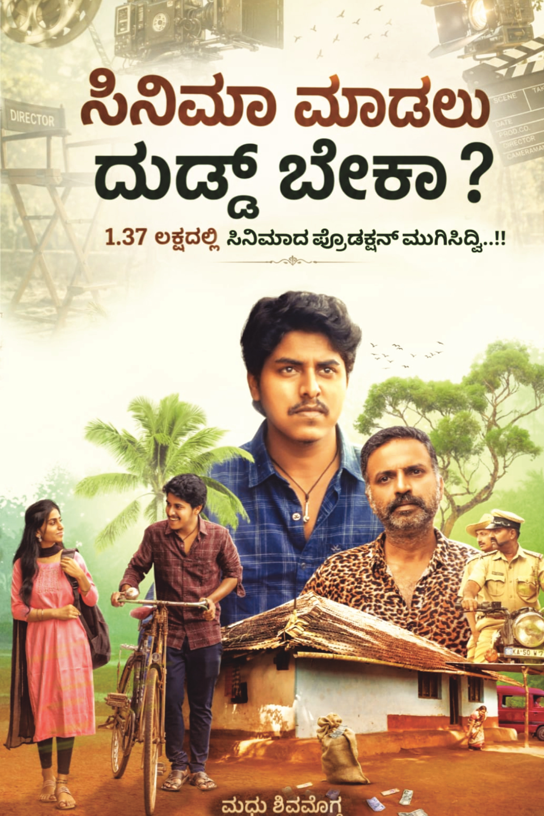 Cinemaa Maadalu Duddu Bekaa book cover